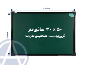 تخته گچی مغناطیسی مدل بتا اسابرد سایز ۳۰ در ۵۰