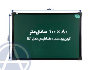 تخته گچی مغناطیسی مدل الفا اسابرد سایز ۱۰۰ در ۸۰