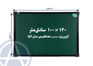 تخته گچی مغناطیسی مدل الفا اسابرد سایز ۱۰۰ در ۱۲۰