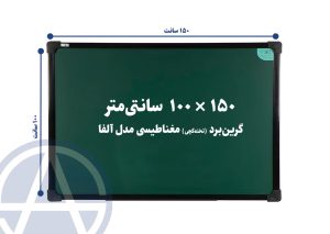 تخته گچی مغناطیسی مدل الفا اسابرد سایز ۱۰۰ در ۱۵۰