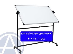 پایه گردان وایت برد اسابرد