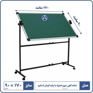 تخته گچی مغناطیسی دو رو سایز ۱۷۰ ۹۰