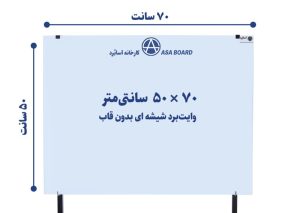 glass-board-50-70