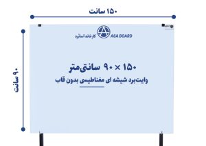 glassboard-90-150-magnetic