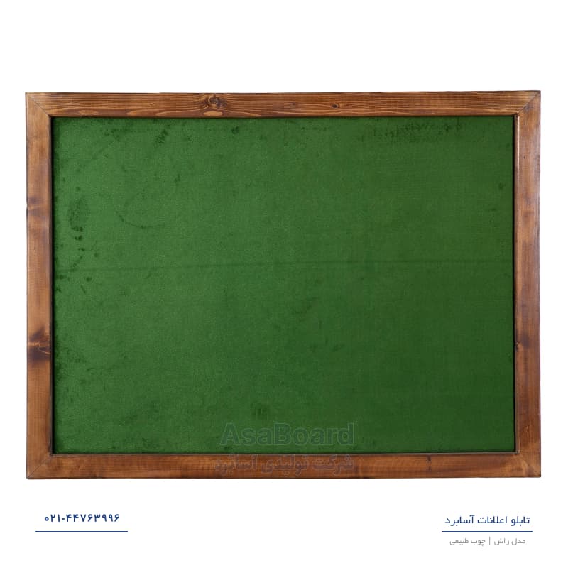 تابلو اعلانات راش پارچه مخمل